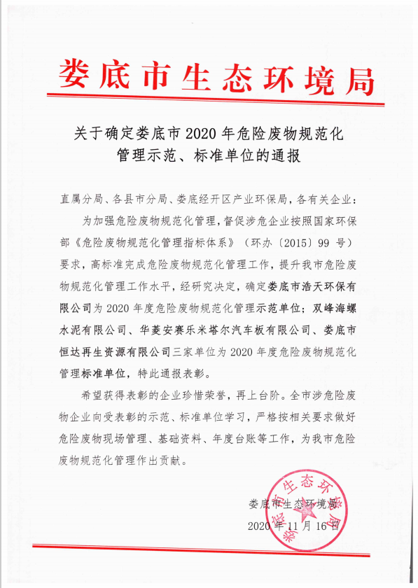 米兰平台,米兰官方网站(中国),娄底危险废物经营,环保技术开发及咨询推广,环境设施建设,危险废物运营管理